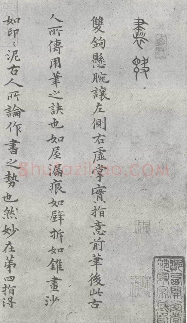 元明 丰坊 元明书翰（21）各体书诀 （上）（1） 书法作品