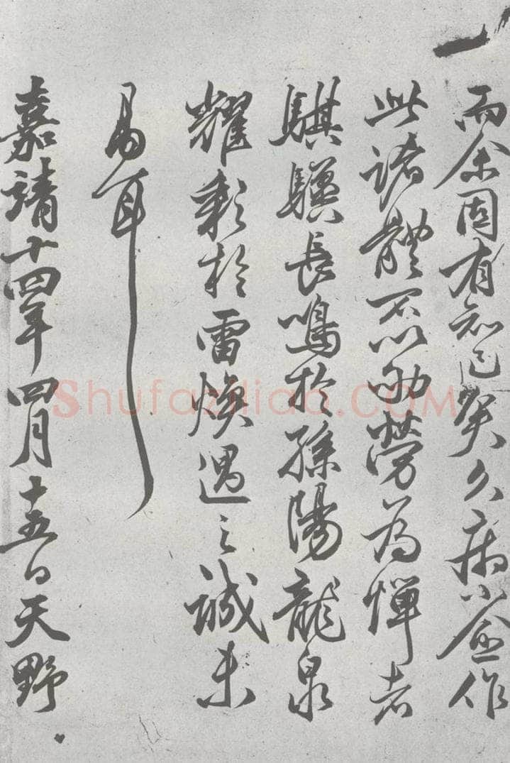 元明 丰坊 元明书翰（22）各体书诀 （下）（27） 书法作品