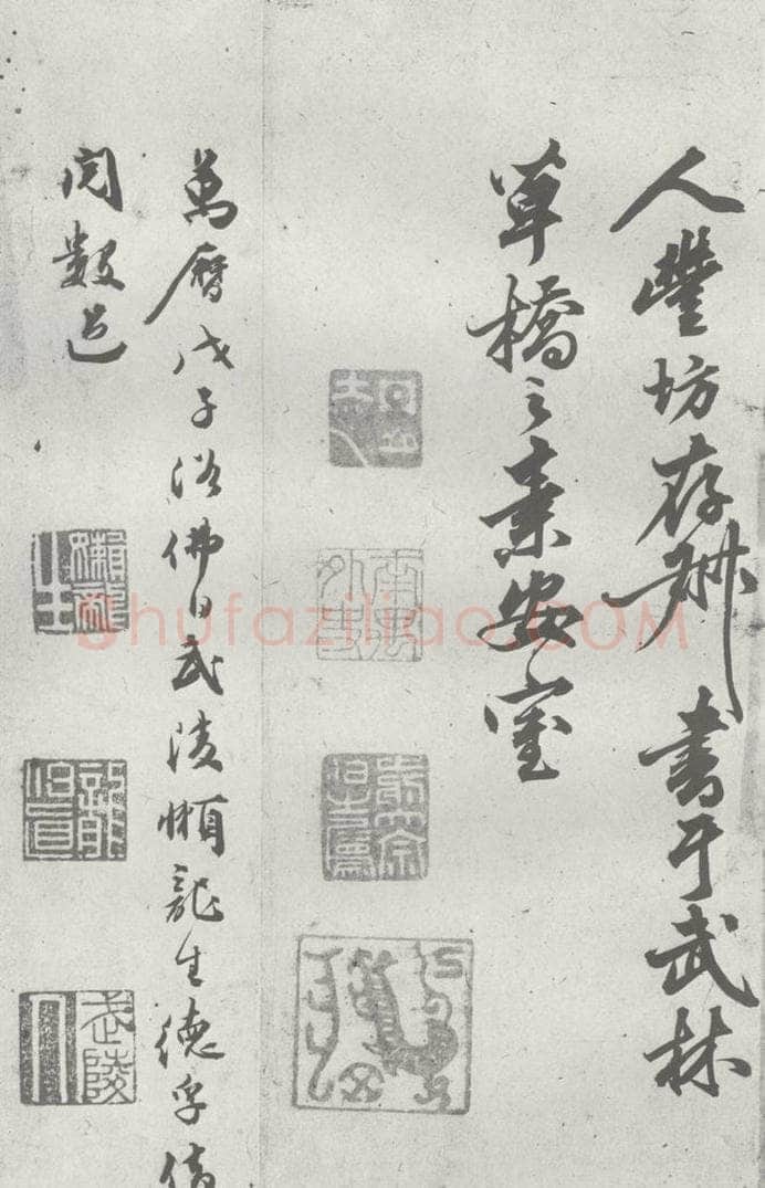 元明 丰坊 元明书翰（22）各体书诀 （下）（28） 书法作品