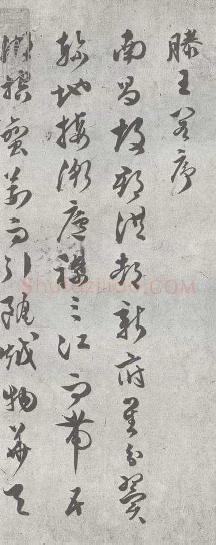 明 文彭 元明书翰（23）唐王勃滕王阁序 （1） 书法作品