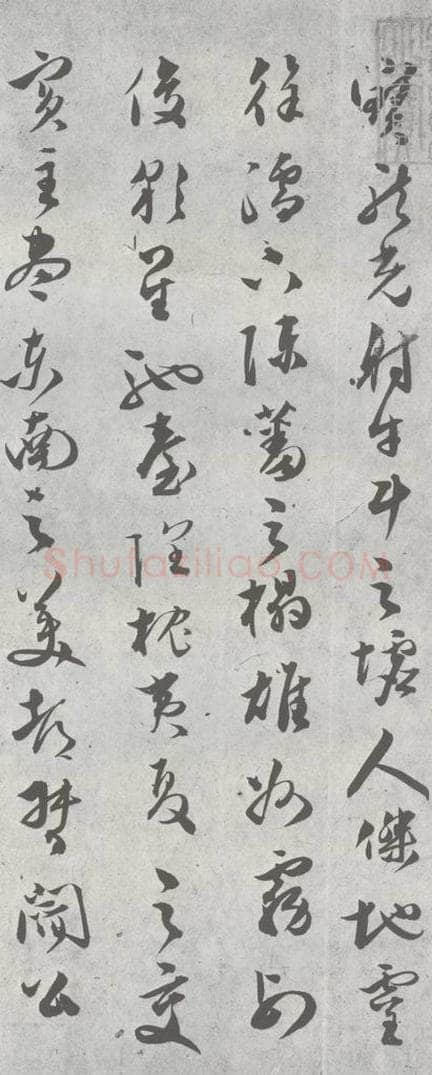 明 文彭 元明书翰（23）唐王勃滕王阁序 （2） 书法作品