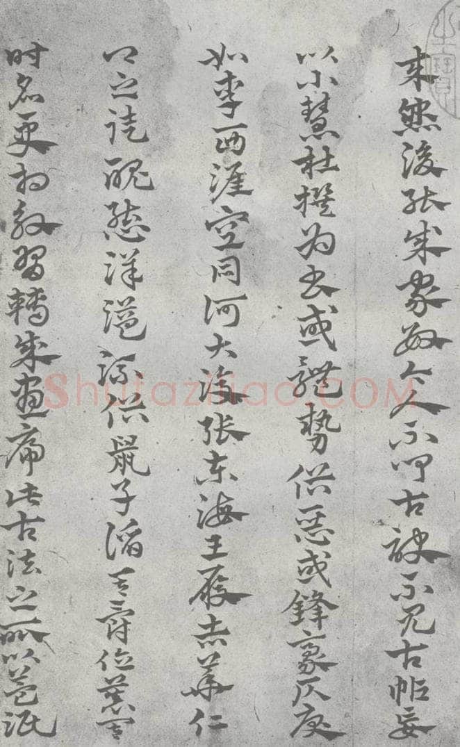 元明 丰坊 元明书翰（21）各体书诀 （上）（4） 书法作品
