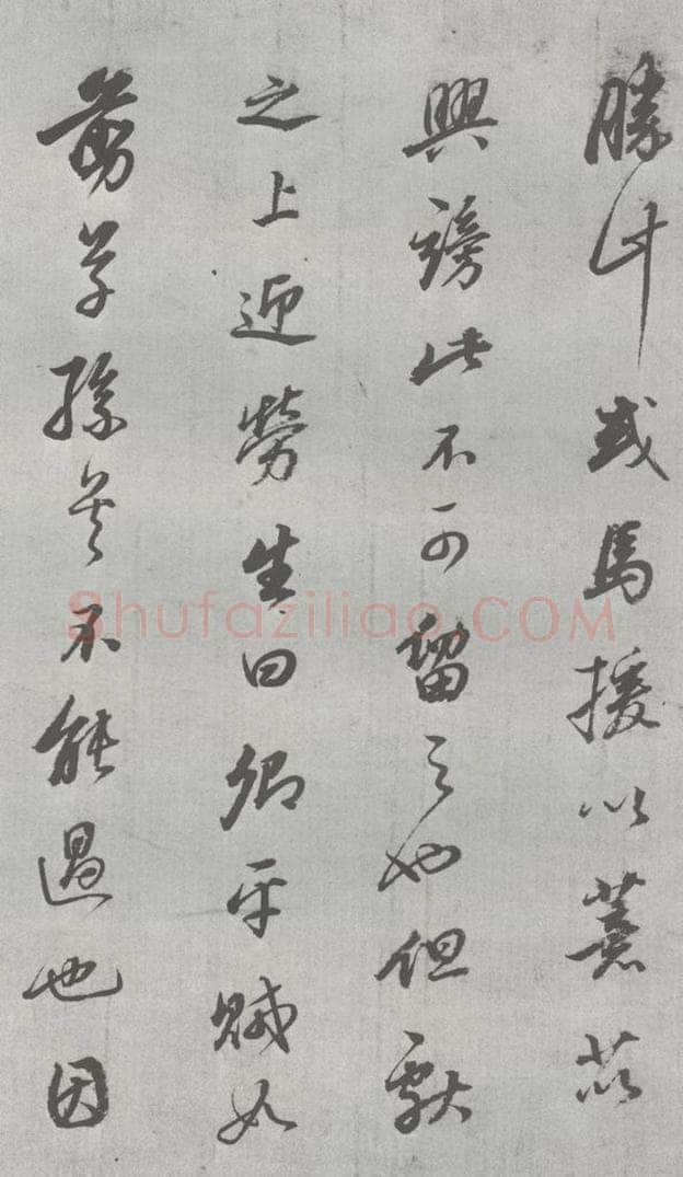 明 董其昌 元明书翰（24）桑寄生传 （10） 书法作品
