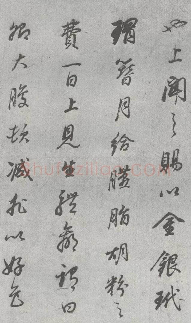 明 董其昌 元明书翰（24）桑寄生传 （13） 书法作品