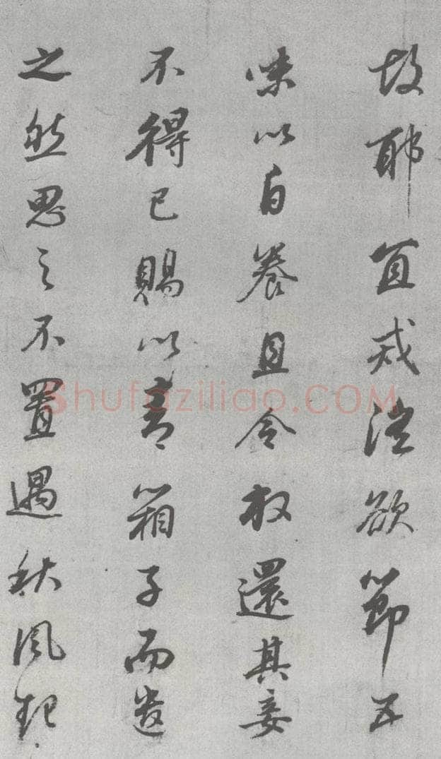 明 董其昌 元明书翰（24）桑寄生传 （14） 书法作品