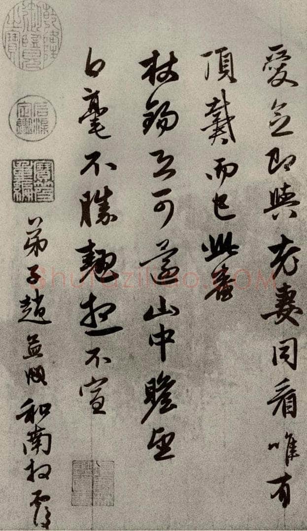元代 赵孟俯 赵氏一门法书之三 书法作品