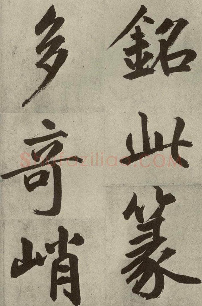 元代 鲜于枢 透光古镜歌之二十七 书法作品