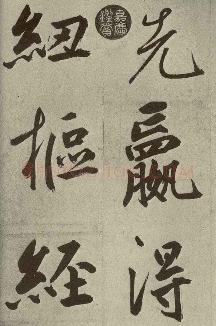 元代 鲜于枢 透光古镜歌之二十九 书法作品