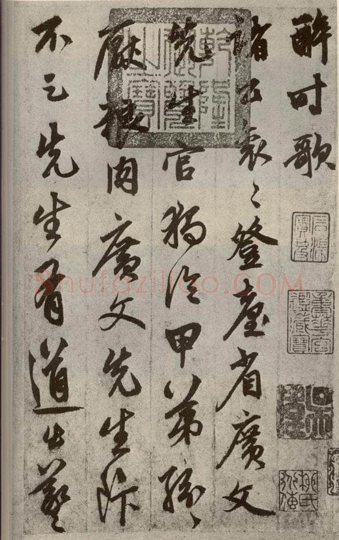 元代 鲜于枢 行草真迹之一 书法作品