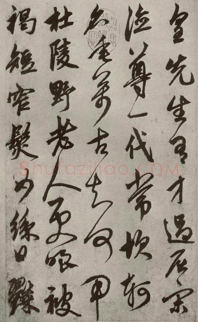 元代 鲜于枢 行草真迹之二 书法作品