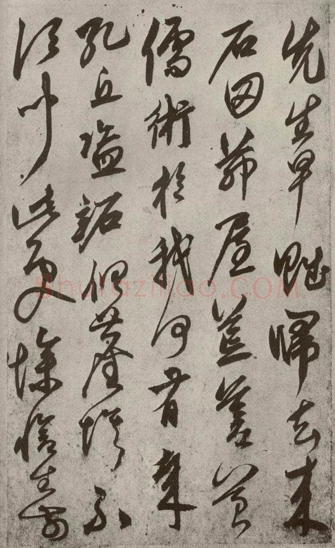 元代 鲜于枢 行草真迹之五 书法作品