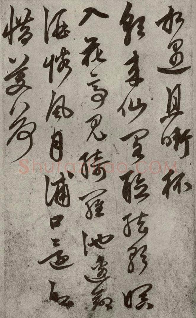 元代 鲜于枢 行草真迹之六 书法作品