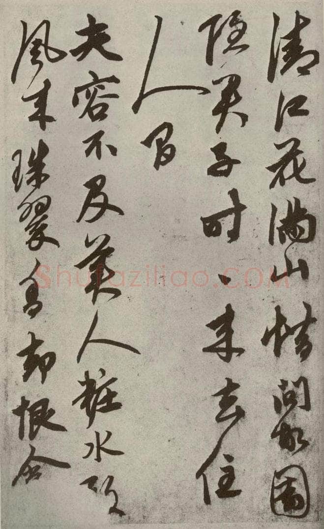 元代 鲜于枢 行草真迹之八 书法作品