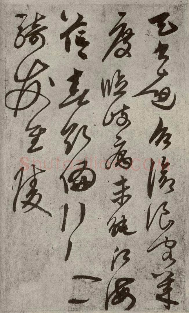 元代 鲜于枢 行草真迹之十三 书法作品