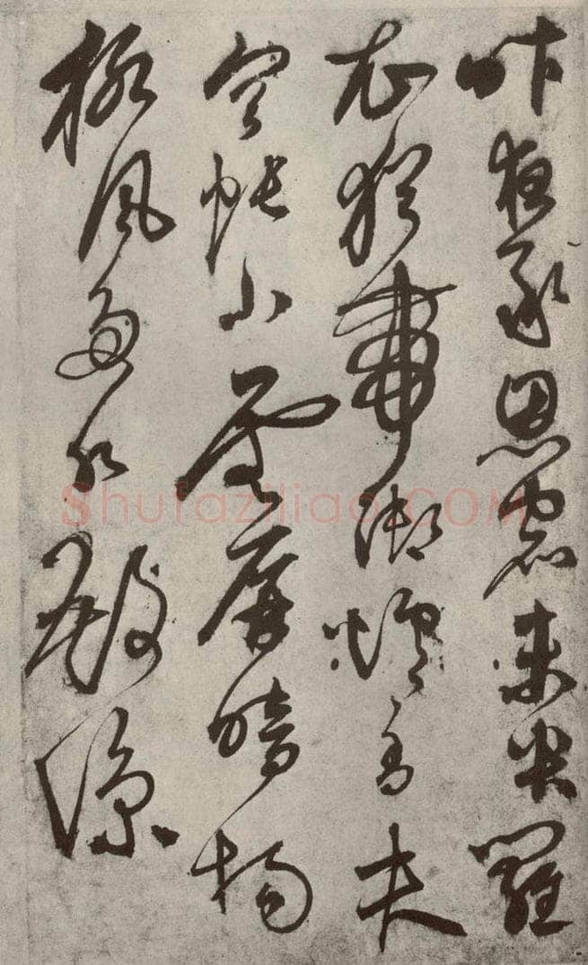 元代 鲜于枢 行草真迹之十四 书法作品