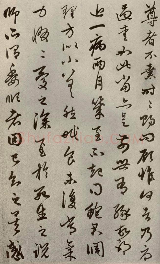 元代 赵孟俯 赵氏一门法书之六 书法作品