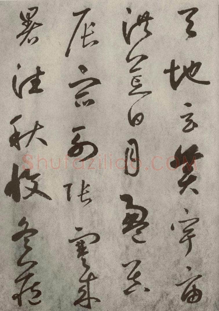 元代 边武 千文之二 书法作品