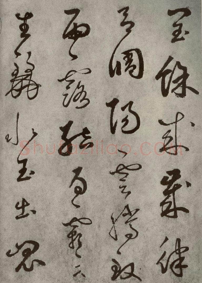 元代 边武 千文之三 书法作品