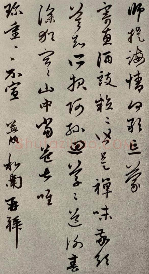 元代 赵孟俯 赵氏一门法书之七 书法作品