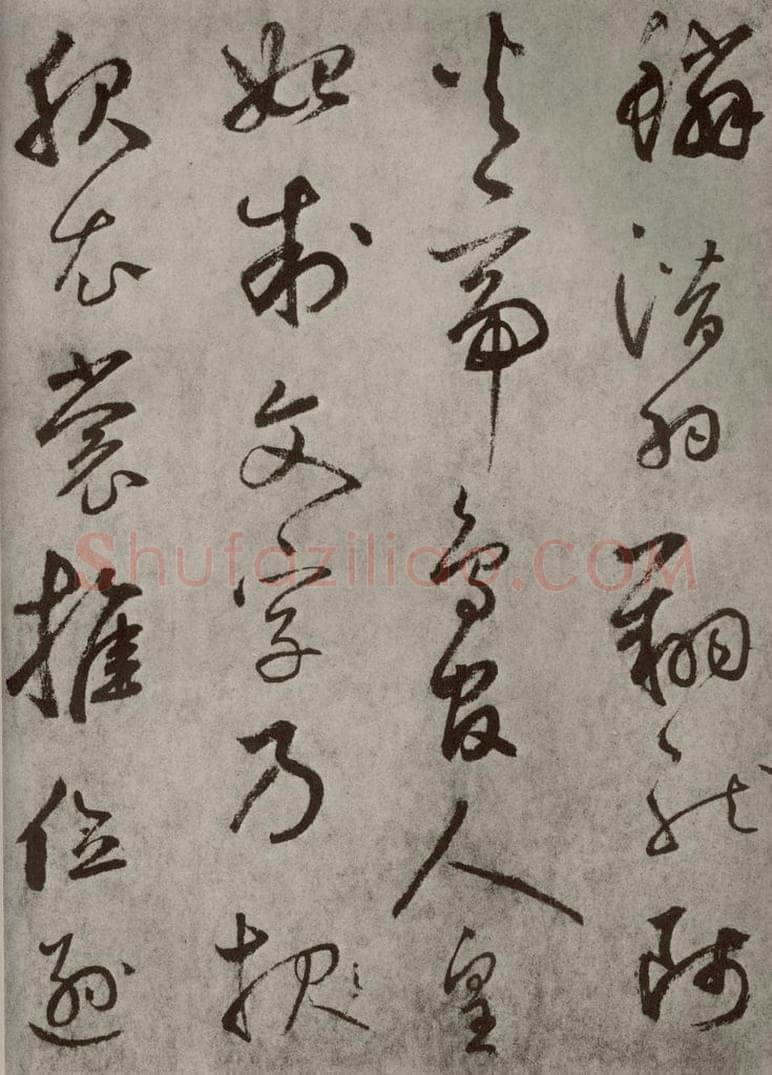 元代 边武 千文之五 书法作品