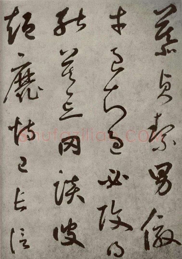 元代 边武 千文之九 书法作品