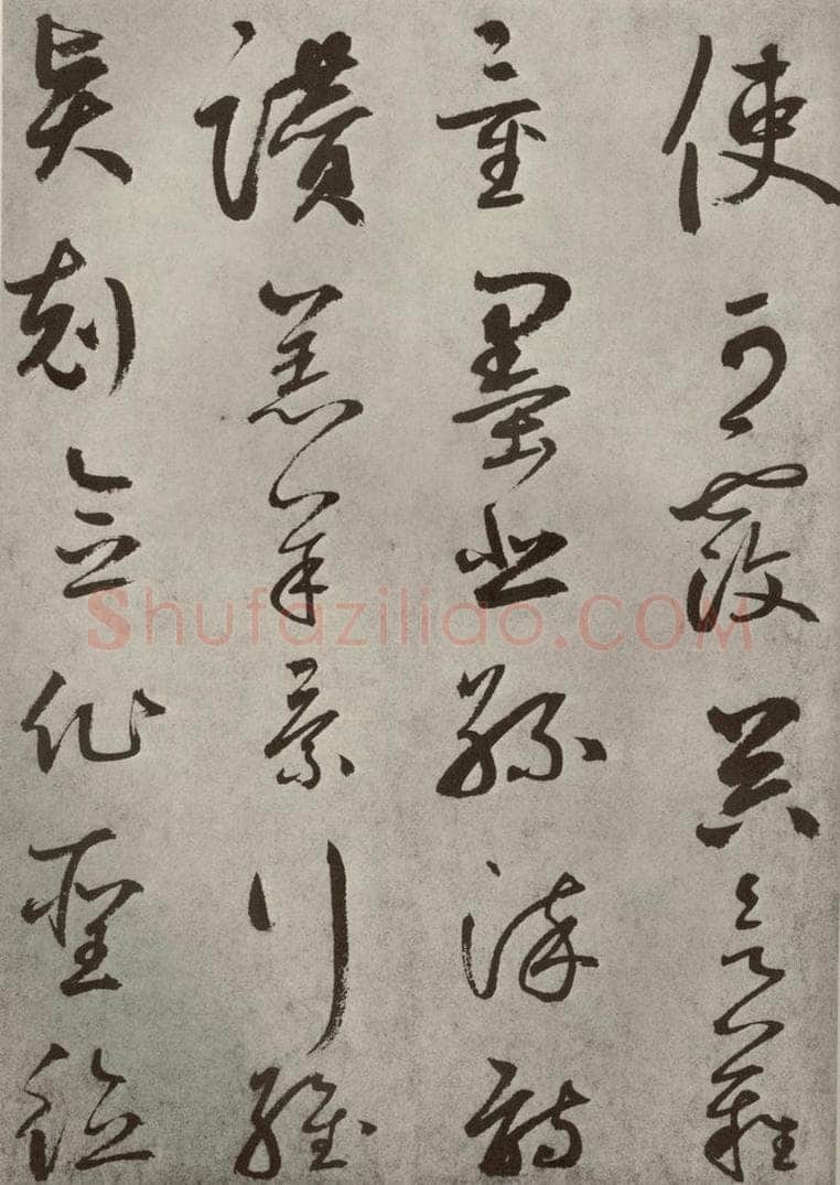 元代 边武 千文之十 书法作品