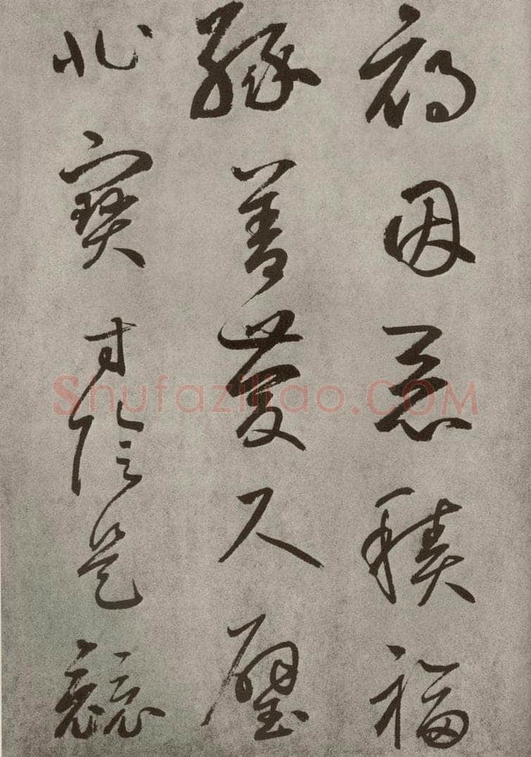 元代 边武 千文之十二 书法作品
