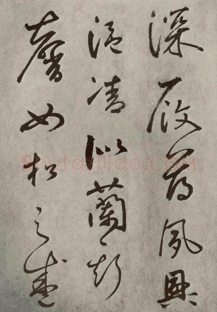 元代 边武 千文之十四 书法作品