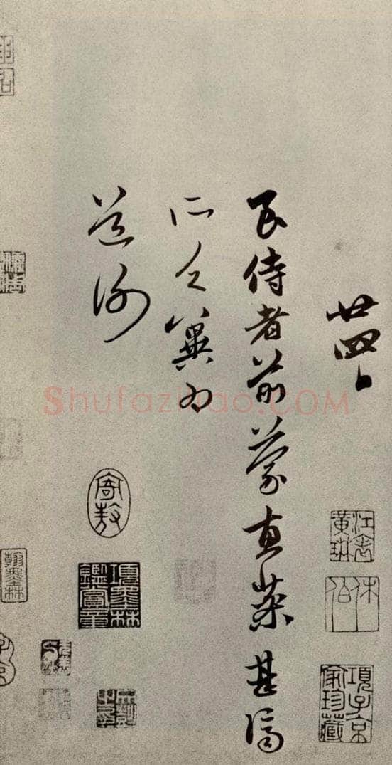 元代 赵孟俯 赵氏一门法书之八 书法作品