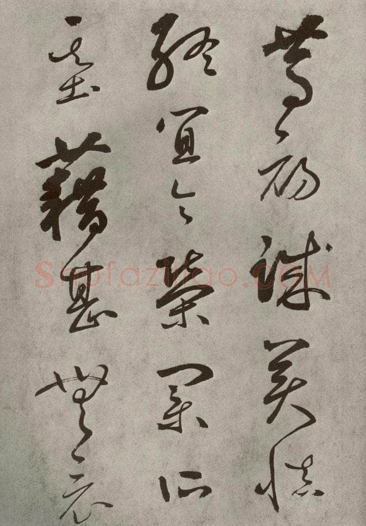 元代 边武 千文之十六 书法作品
