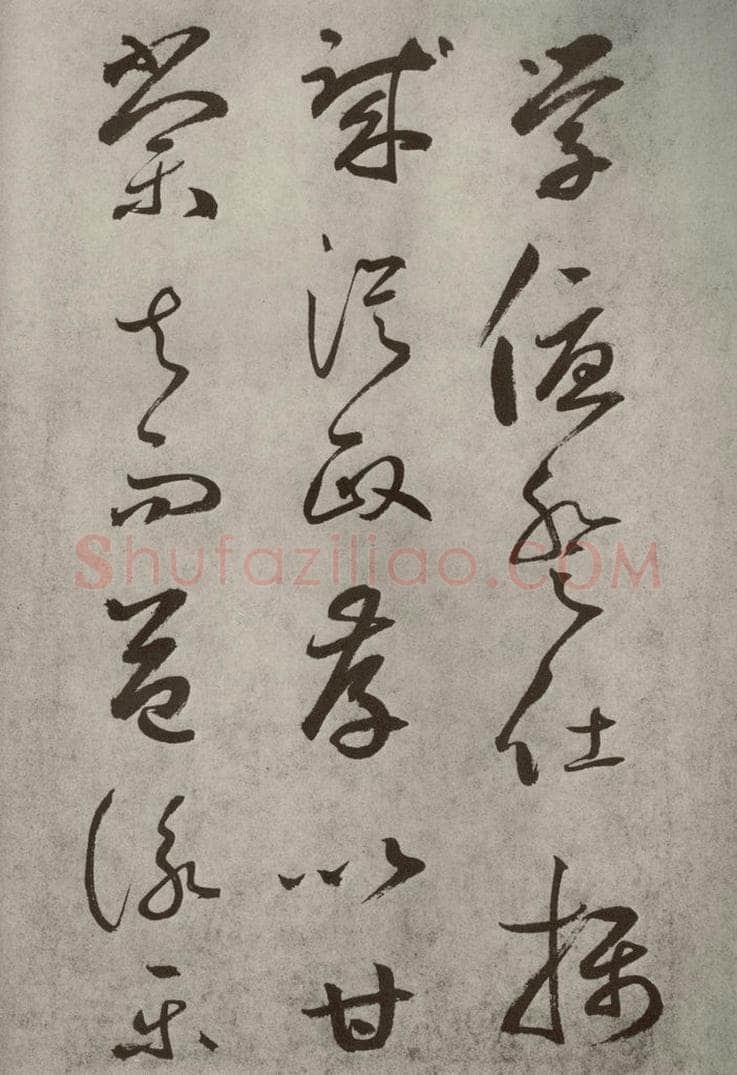 元代 边武 千文之十七 书法作品