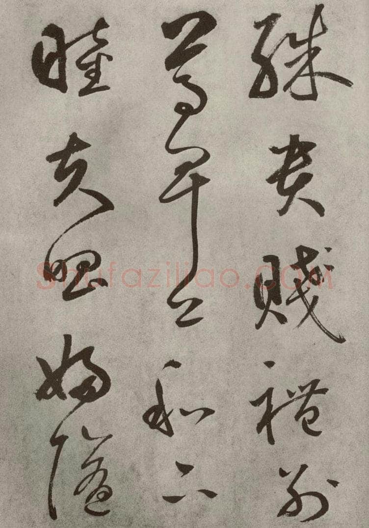 元代 边武 千文之十八 书法作品