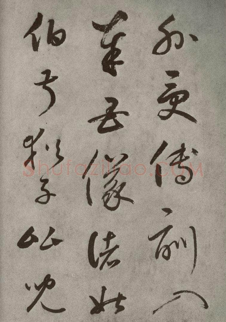 元代 边武 千文之十九 书法作品