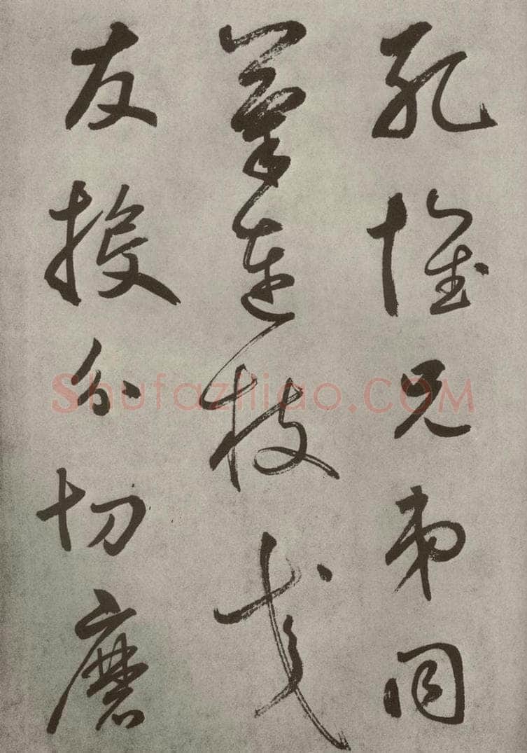 元代 边武 千文之二十 书法作品