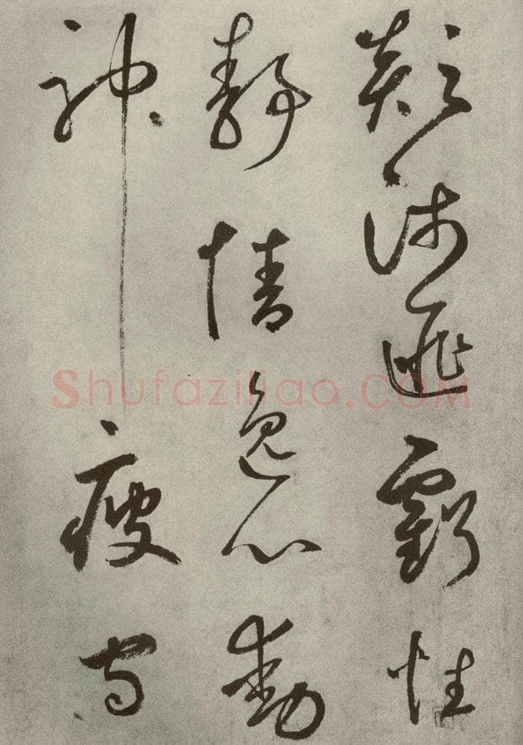 元代 边武 千文之二十二 书法作品
