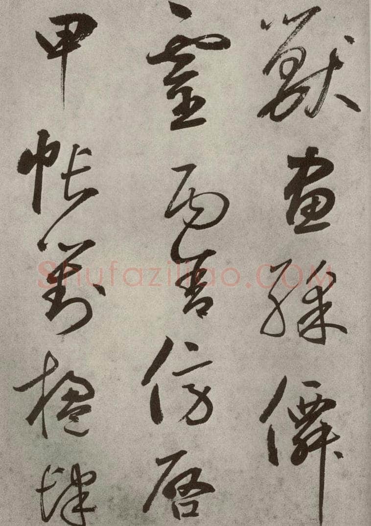 元代 边武 千文之二十六 书法作品
