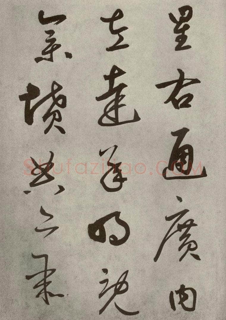 元代 边武 千文之二十八 书法作品