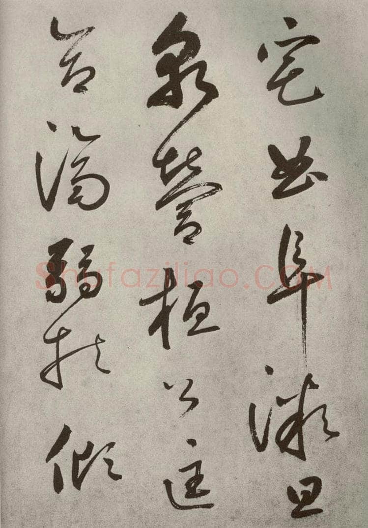 元代 边武 千文之三十三 书法作品