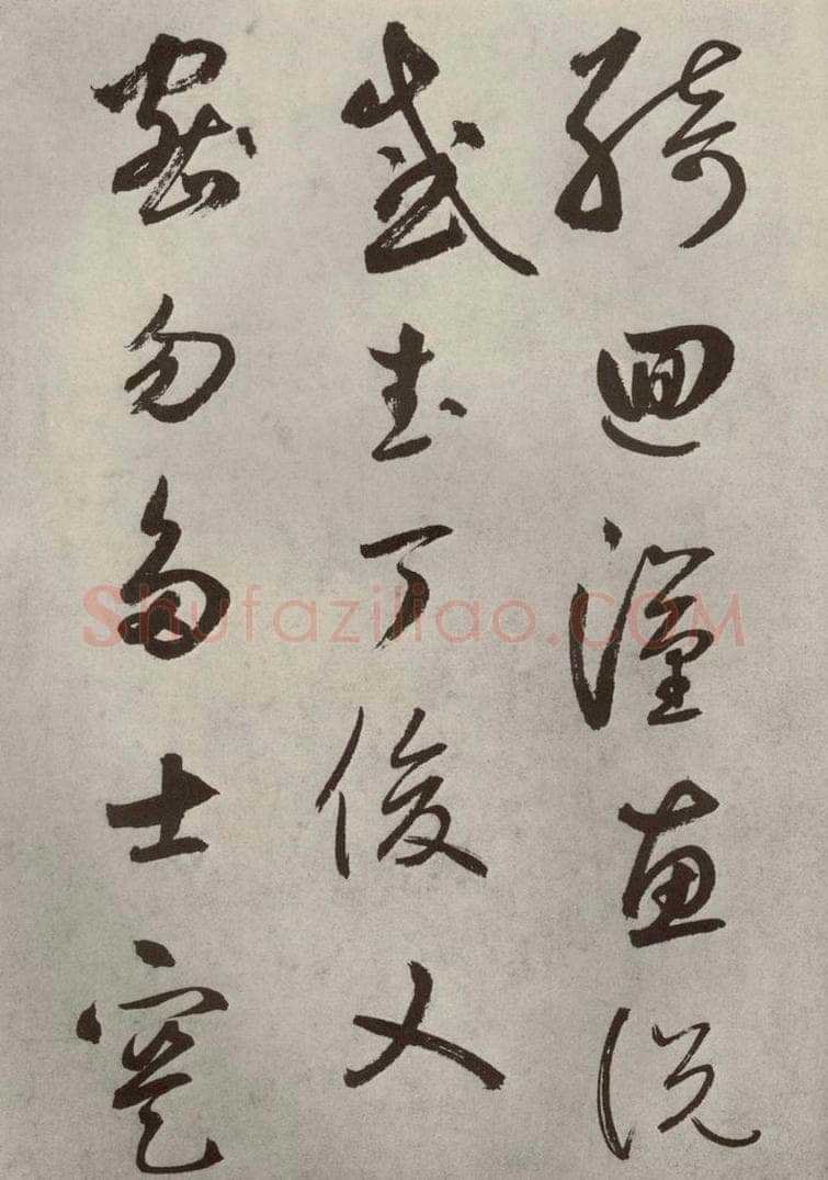 元代 边武 千文之三十四 书法作品