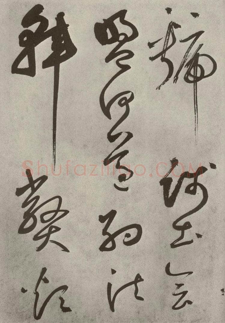元代 边武 千文之三十六 书法作品