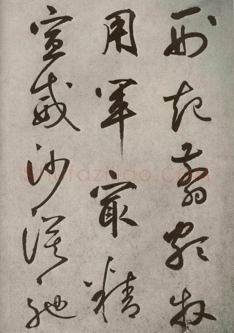 元代 边武 千文之三十七 书法作品