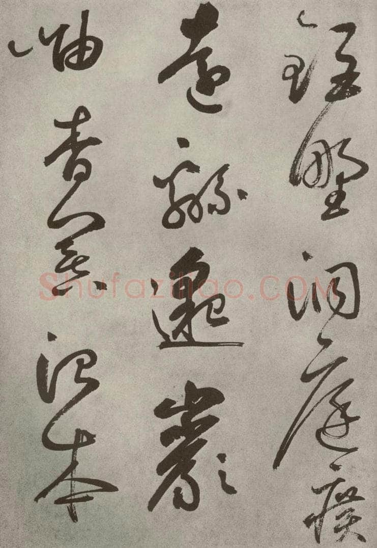 元代 边武 千文之四十 书法作品