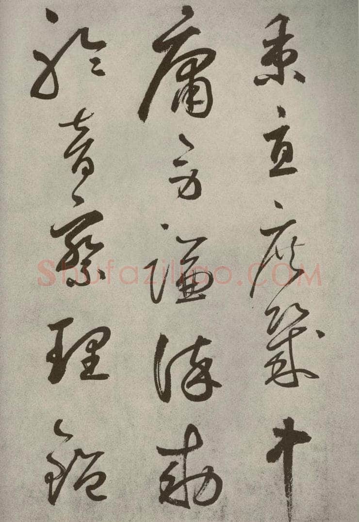 元代 边武 千文之四十三 书法作品