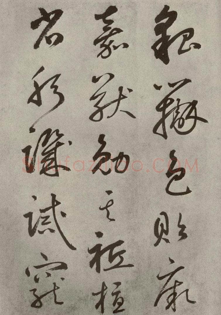 元代 边武 千文之四十四 书法作品