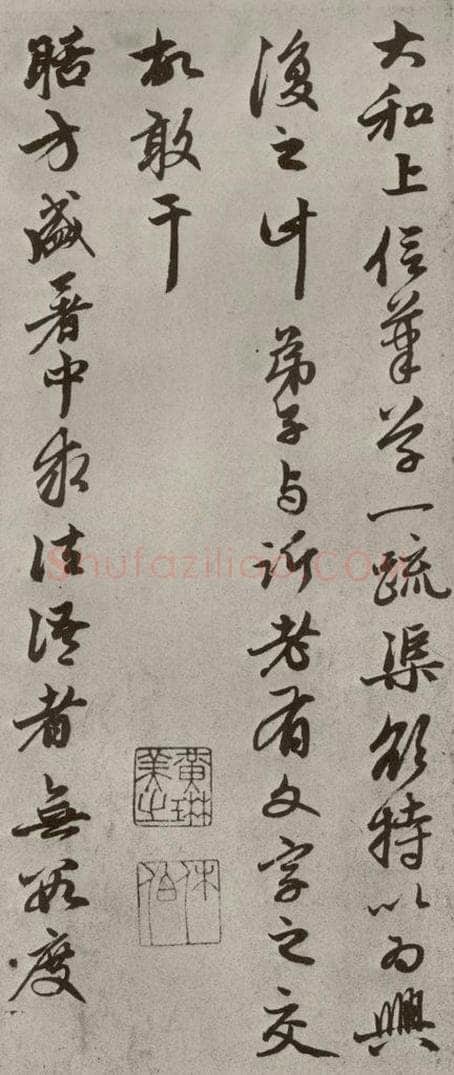 元代 赵孟俯 赵氏一门法书之十一 书法作品