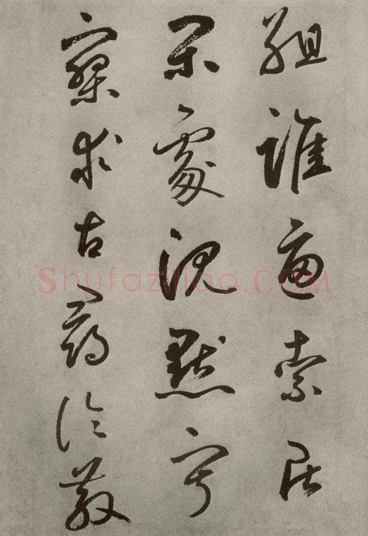 元代 边武 千文之四十六 书法作品