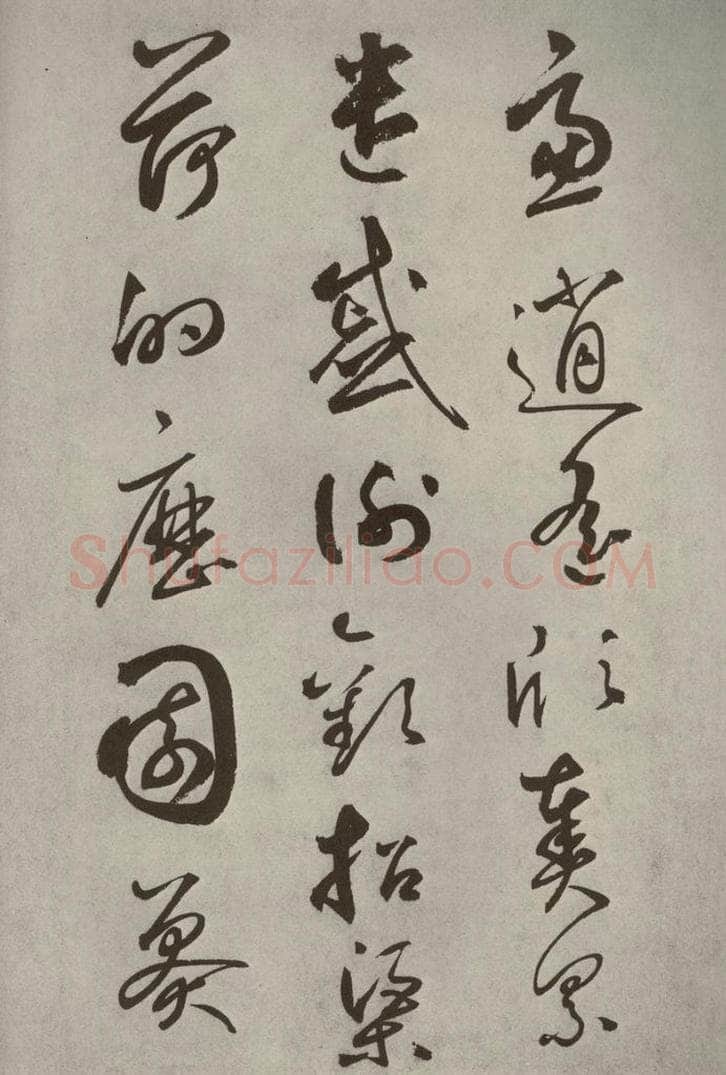 元代 边武 千文之四十七 书法作品