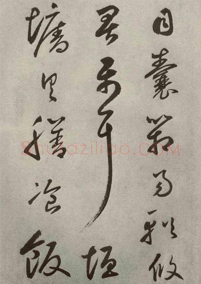 元代 边武 千文之五十 书法作品