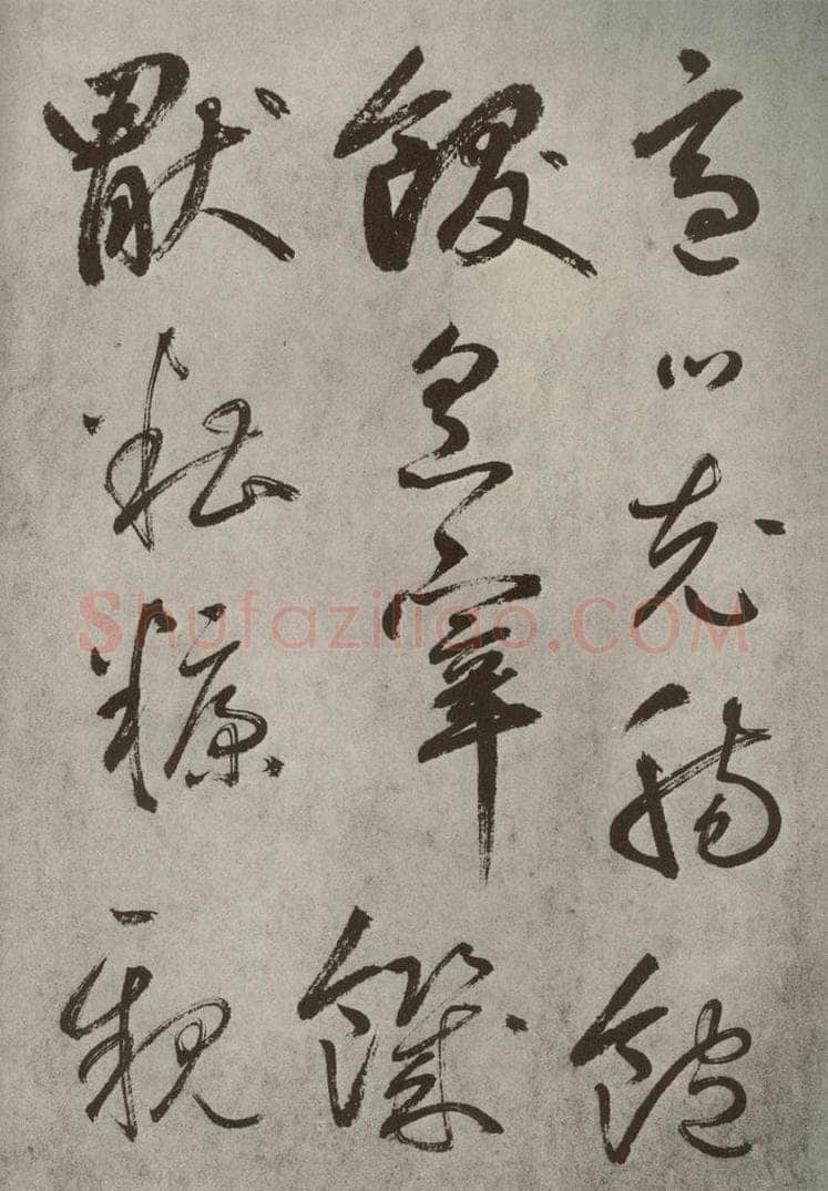 元代 边武 千文之五十一 书法作品
