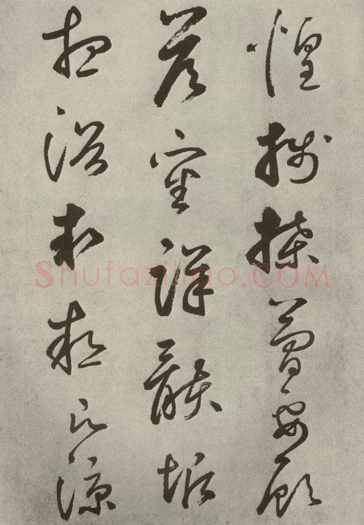 元代 边武 千文之五十六 书法作品